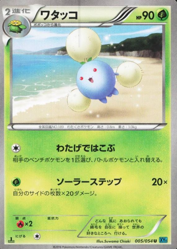2016 Japanese XY: Cruel Traitor #005/054 1st Edition