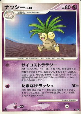 2008 Japanese Diamond & Pearl: Temple of Anger 1st Edition