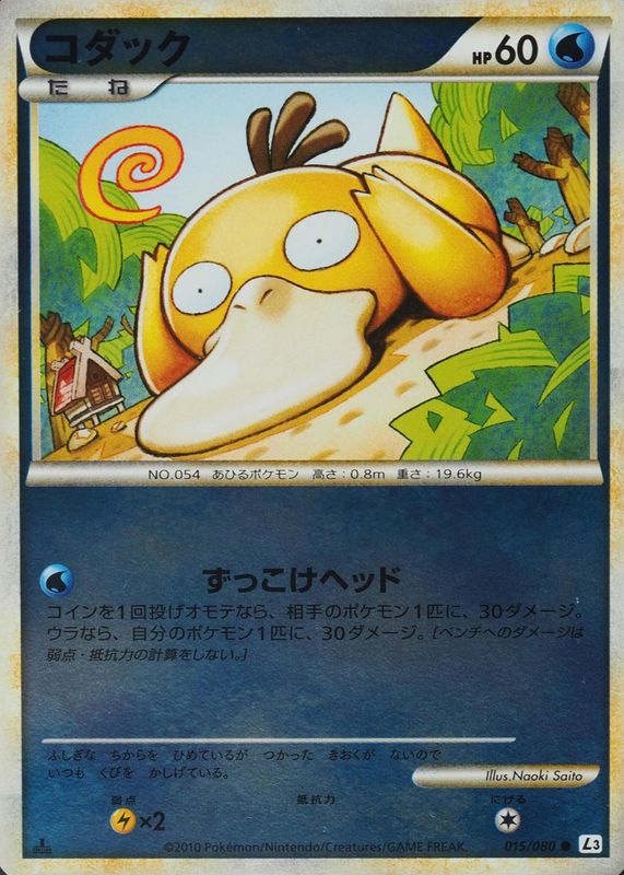 Psyduck 2010 Japanese HeartGold & SoulSilver: Clash at the Summit #015/080 1st Edition Reverse Holo PSA 10