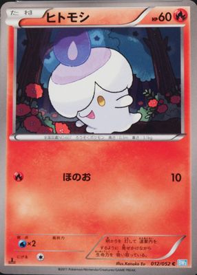 2011 Japanese Black & White: Hail Blizzard #012/052 1st Edition