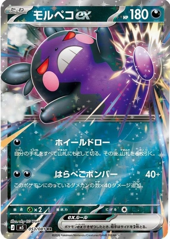 Morpeko ex 2026 Japanese Mega: Abyss Eye #53/81 Double Rare Price