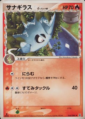 2005 Japanese EX: Holon Research Tower #014/086 1st Edition