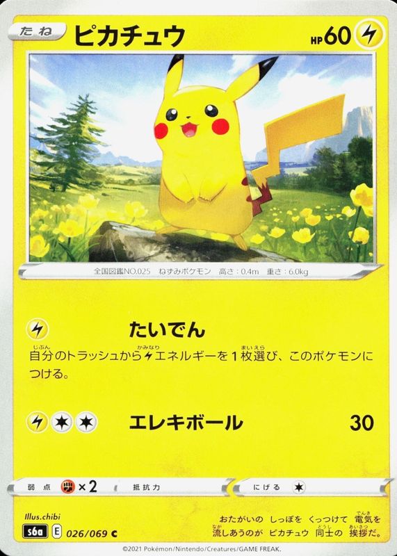 2021 ピカチュウ Eevee Heroes 026/069 PSA10 Pikachu 2021 Japanese Sword & Shield: Eevee Heroes #26/69 Base