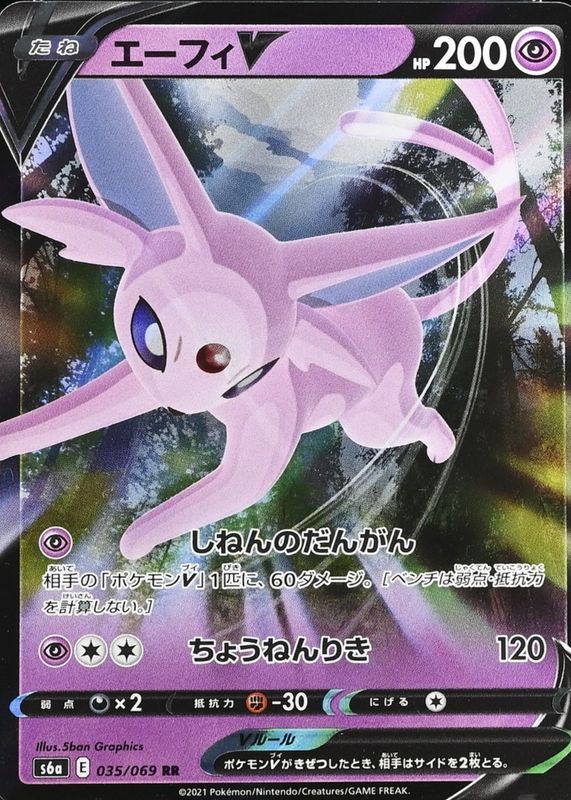 2021 Japanese Sword & Shield: Eevee Heroes #35/69 Double Rare