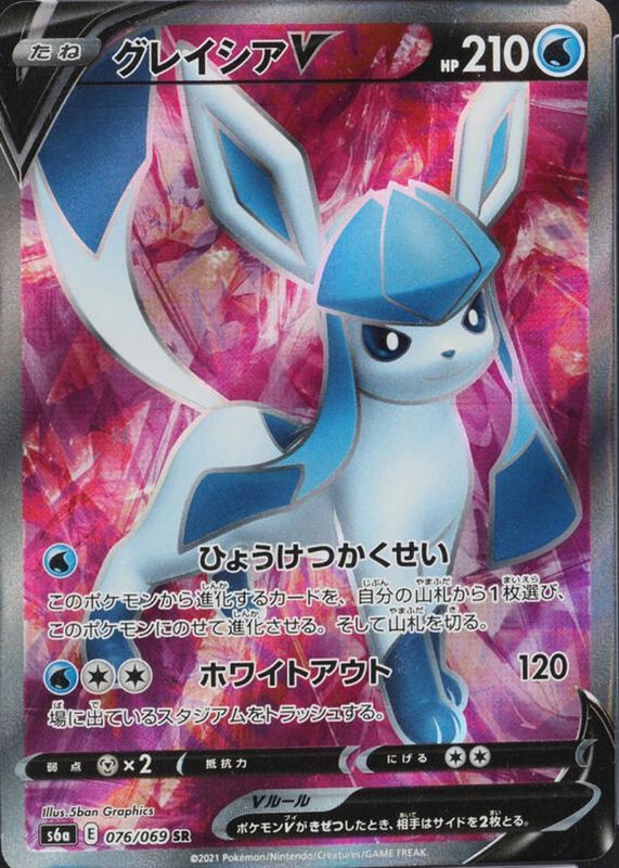 2021 Japanese Sword & Shield: Eevee Heroes #76/69 Super Rare (Full Art)
