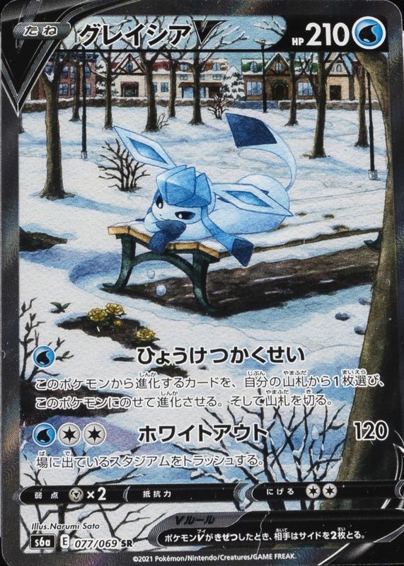 2021 Japanese Sword & Shield: Eevee Heroes #77/69 Super Rare (Alternate Full Art)