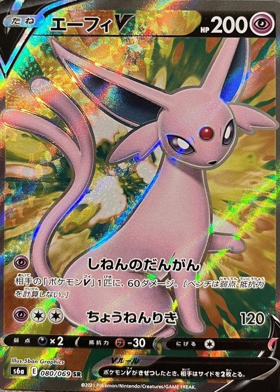 2021 Japanese Sword & Shield: Eevee Heroes #80/69 Super Rare (Full Art)
