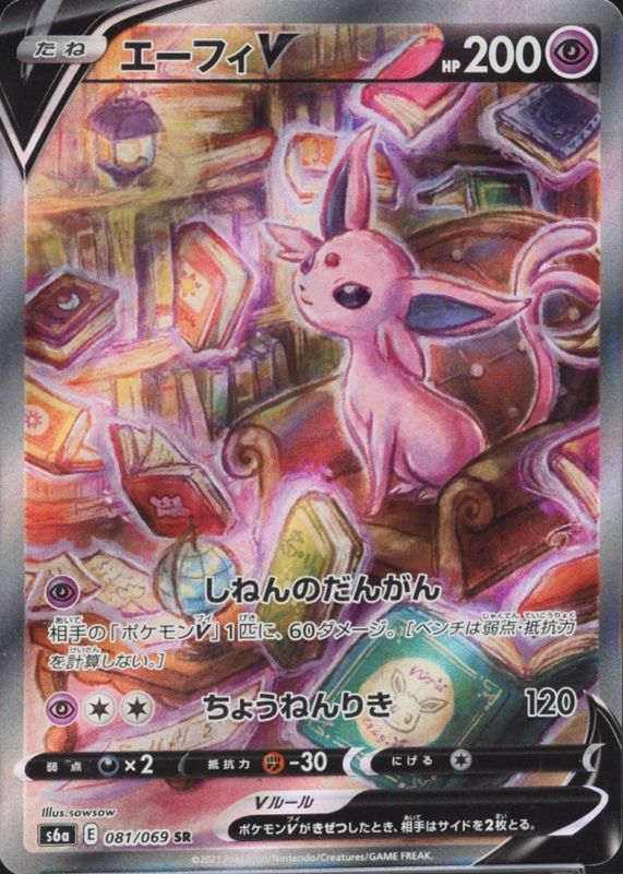 2021 Japanese Sword & Shield: Eevee Heroes #81/69 Super Rare (Alternate Full Art)