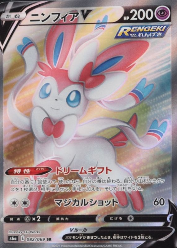 2021 Japanese Sword & Shield: Eevee Heroes #82/69 Super Rare (Full Art)