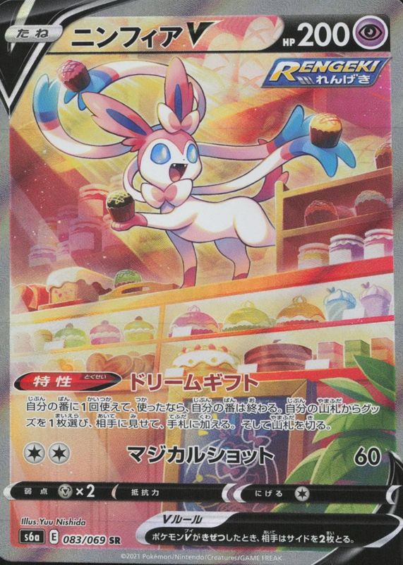2021 Japanese Sword & Shield: Eevee Heroes #83/69 Super Rare (Alternate Full Art)