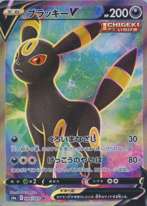 umbreon pokemon go card First Edition Neo Discovery PROXY Souichirou Gunjima SWSH Which Umbreon card do you