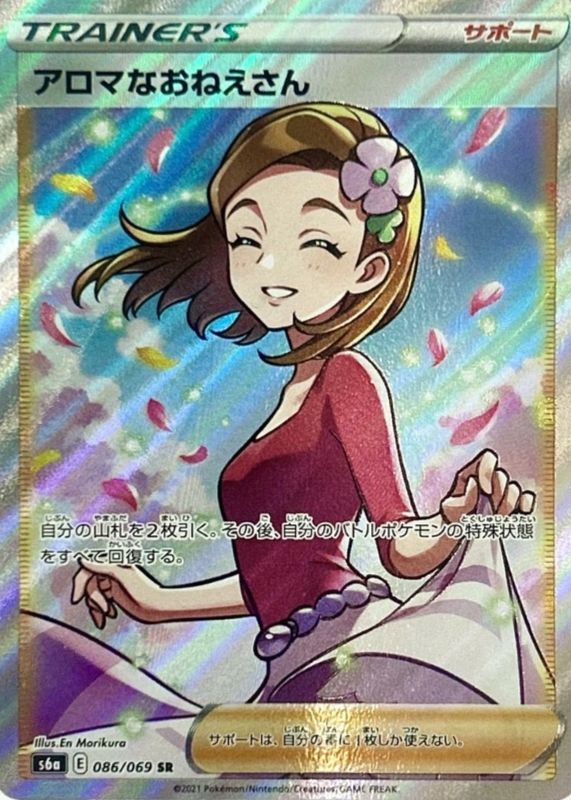 aroma lady pokemon card value 2021 Pokmon Evolving Skies 221/203 CGC 9 Mint  Oblivion Collectibles Supporter / / Card Text MINT Aroma Lady HR 096/069
