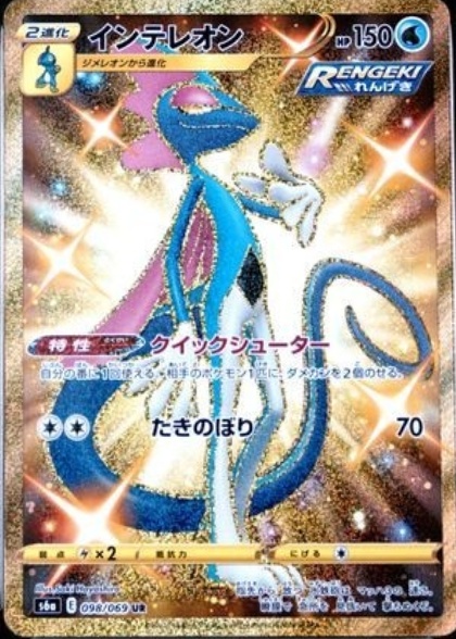 shiny inteleon pokemon card SV027/SV122 Rare (Shining Fates) + TitanCards Toploader Toys & Games reveal them Inteleon - ninjacat291