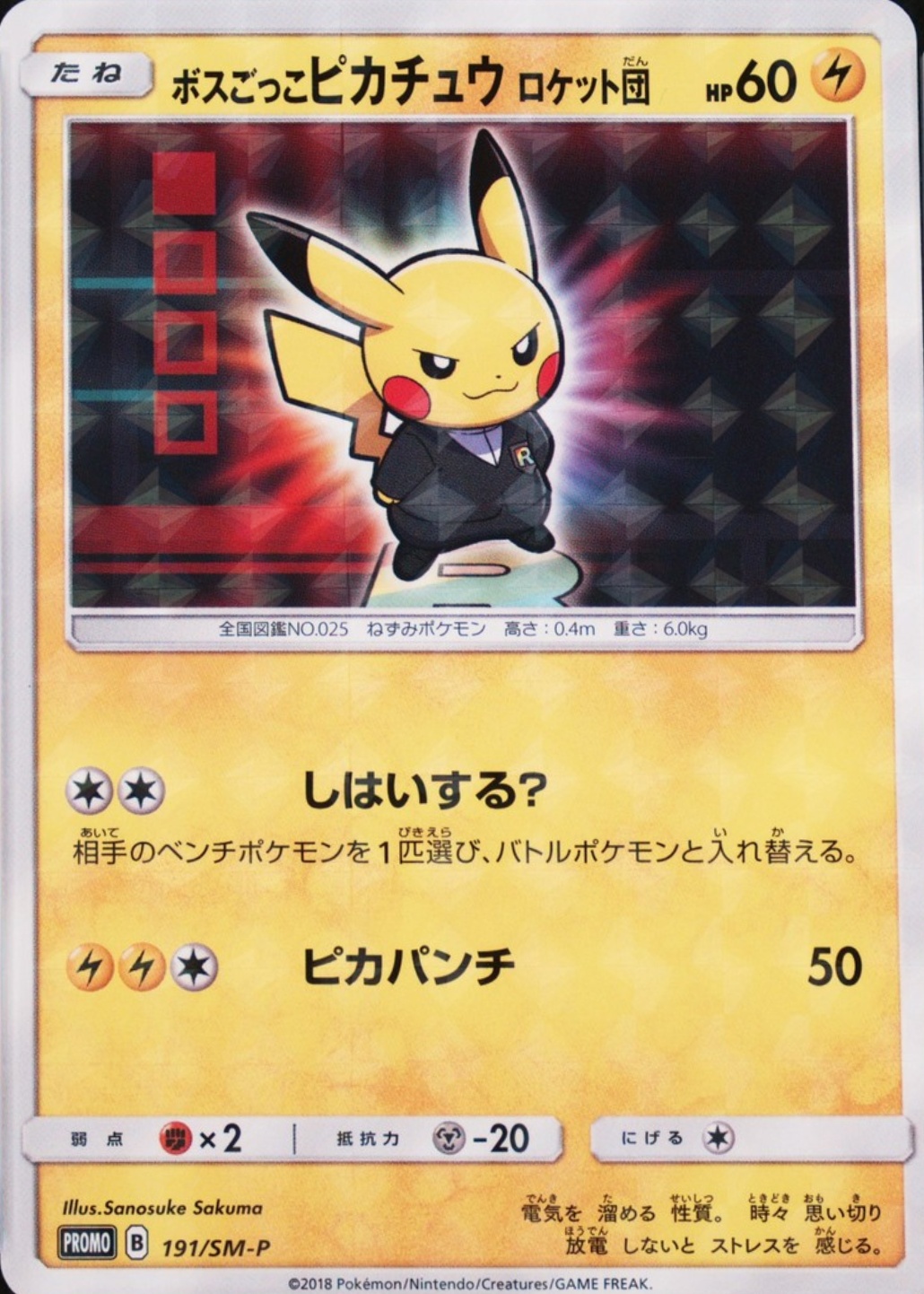2018 Japanese SM-P Promo Pokemon Cards Price Guide - Sports Card