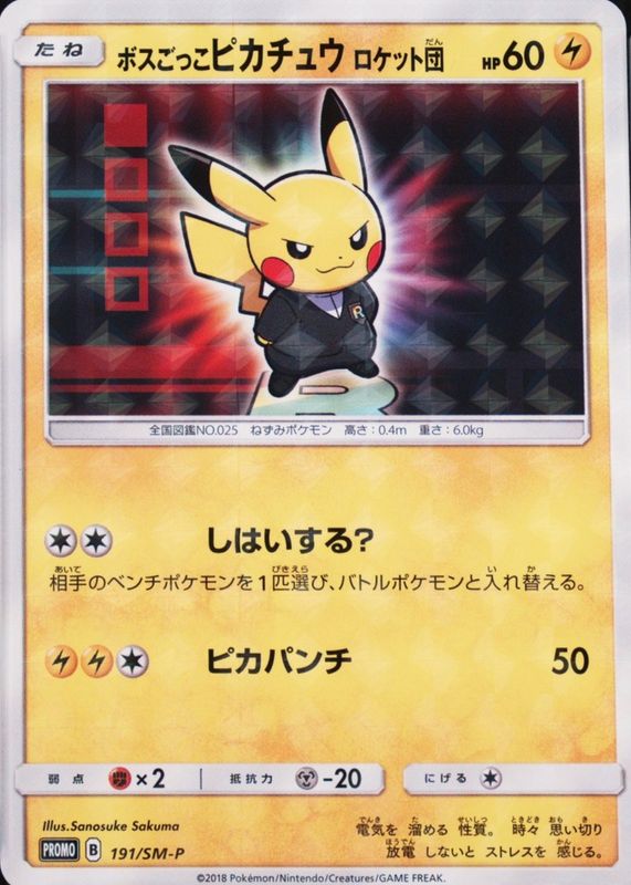 2018 Japanese SM-P Promo Pokemon Cards Price Guide - Sports Card