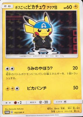 2018 Japanese SM-P Promo Pokemon Cards Price Guide - Sports Card