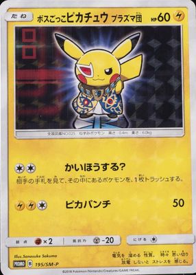2018 Japanese SM-P Promo Pokemon Cards Price Guide - Sports Card