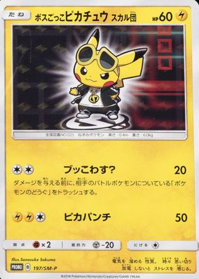 2018 Japanese SM-P Promo Pokemon Cards Price Guide - Sports Card