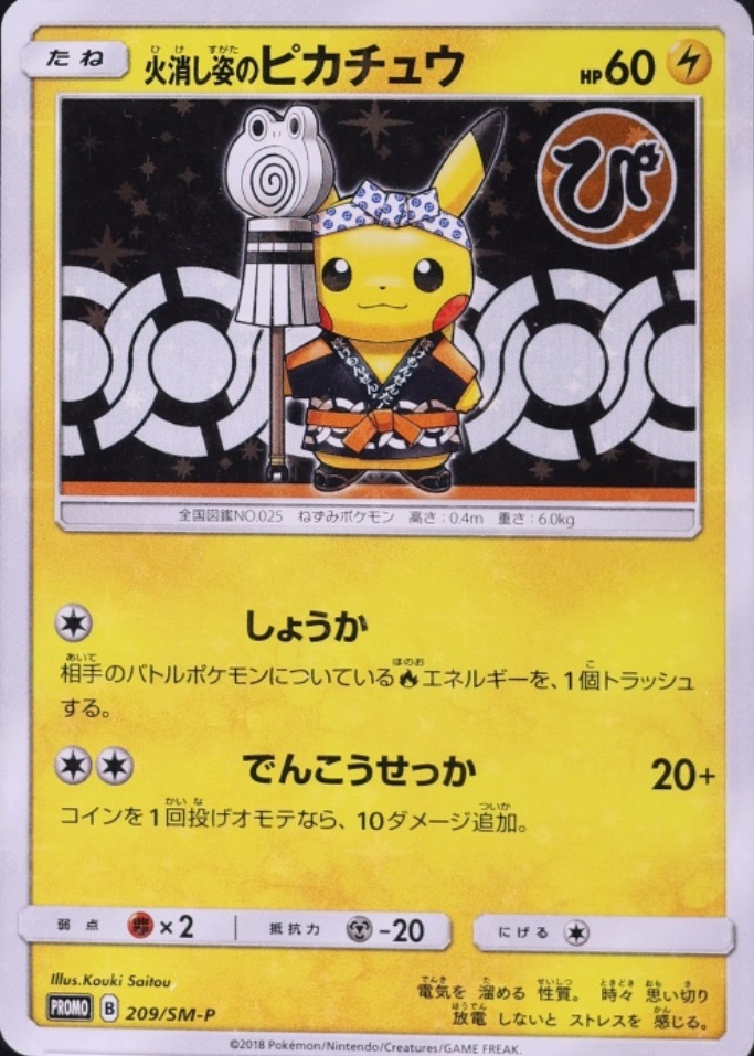 2018 Japanese SM-P Promo Pokemon Cards Price Guide - Sports Card