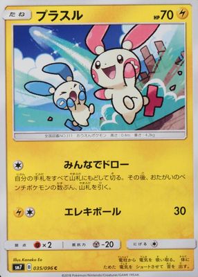 2018 Japanese Sun & Moon: Sky-Splitting Charisma #035/096 Base