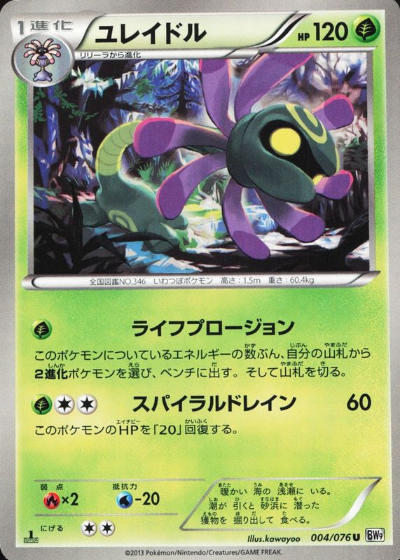 2013 Japanese Black & White: Megalo Cannon #004/076 1st Edition