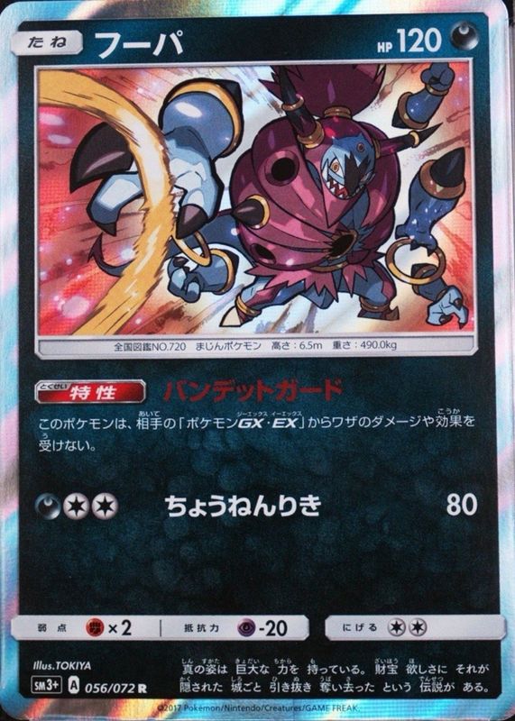 shiny hoopa pokemon card Ancient Origins EX #89 Bandit Fist200During your next turn Pokemon TCG - sJ -