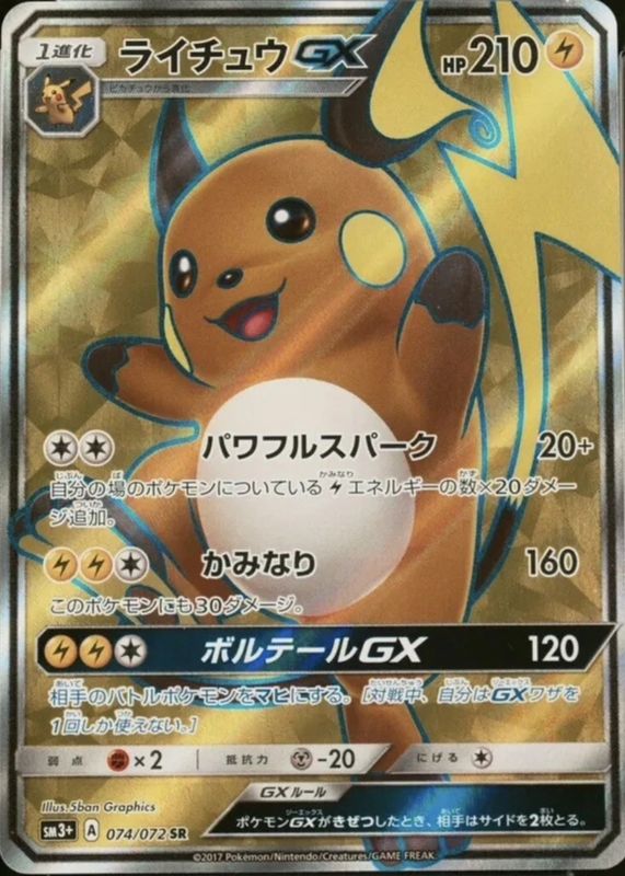 raichu gx pokemon card value Rainbow Rare Pokmon - Trading Cards Collectible (Like New) Lightning Colorless Pokemon  Raichu GX 20/68