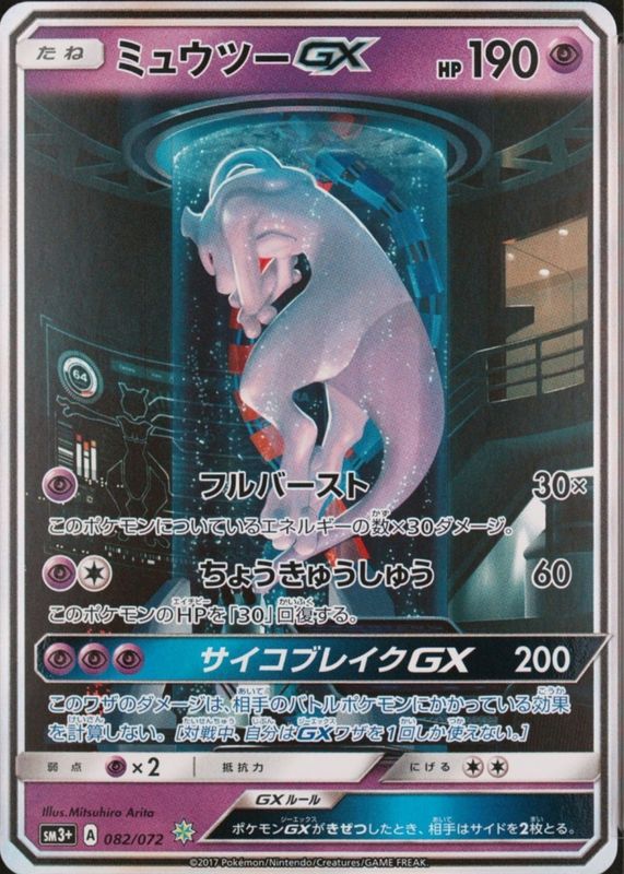 mewtwo pokemon gx card Autographed Mewtwo GX Holofoil Card Mint Limited Supply Rare