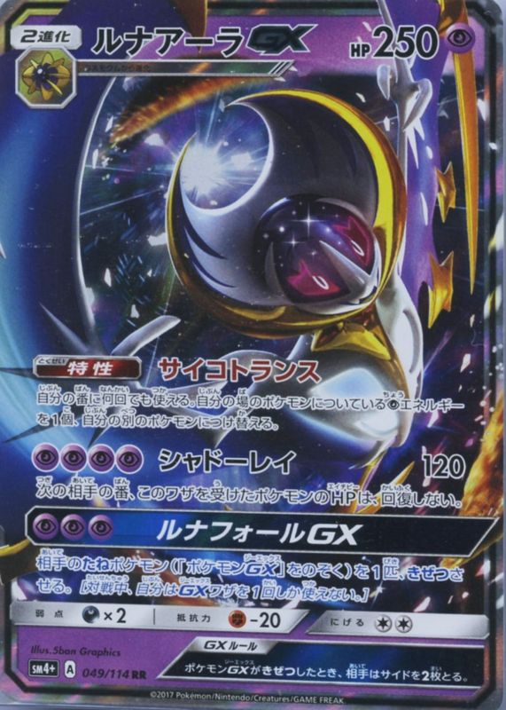 pokemon lunala gx card 172/156 Gold Secret your opponent takes 2 Prize cards. Lunala GX Pokemon Cards Price