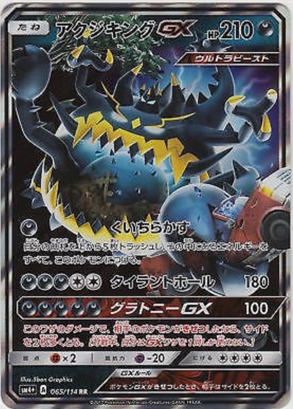 guzzlord pokemon card Sun & Moon Crimson Invasion Ultra Rare GX #63 Darkness Darkness Mountain Munch Discard the top card of your opponents deck Guzzlord (Fantastical Parade #109/234, 3-Diamonds)