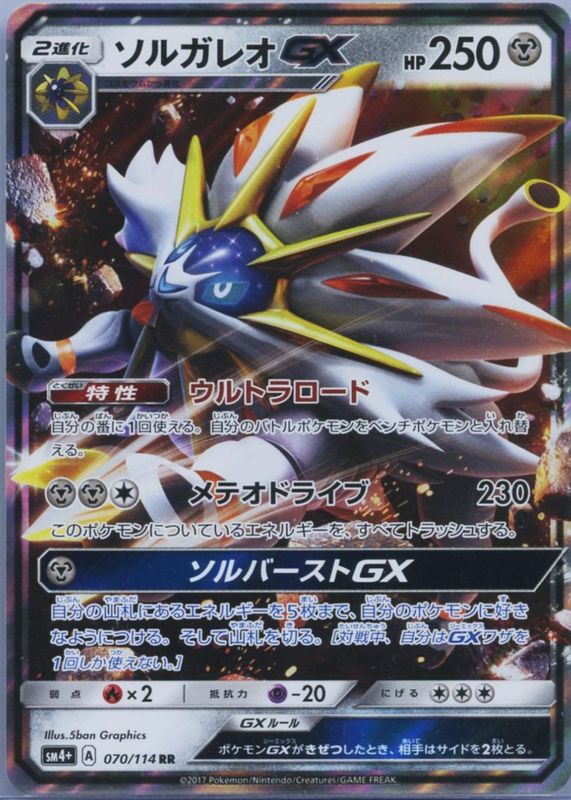 solgaleo gx pokemon card 143/149 Ultra Rare (Sun and Moon Base Set) + 1x TitanCards Toploader Toys & Games Pokmon Pokemon 2017 Legends of Alola