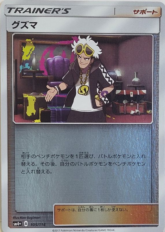 guzma pokemon card price BUNJANG] & Hala /   &  HALLYUSUPERSTORE **Please note Pokemon - Guzma - 143147