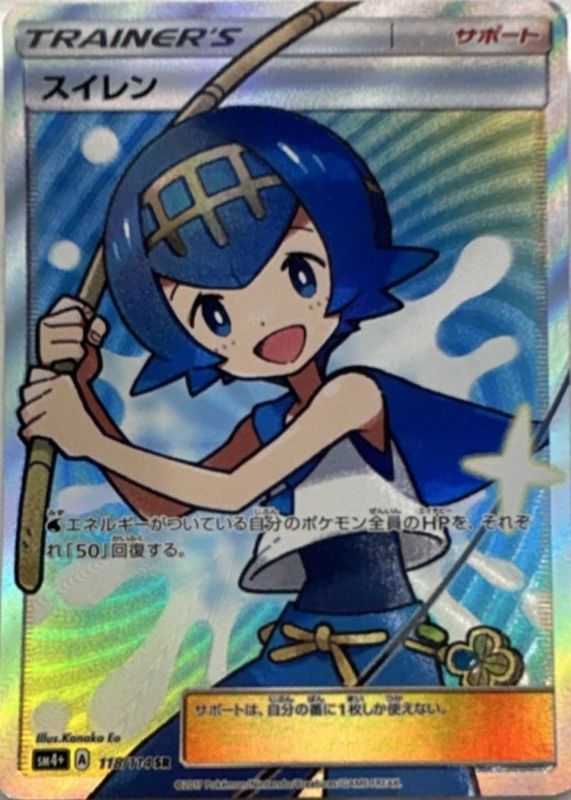 lana pokemon card Lana (Full Art) 150/156 - SM Ultra Prism Holofoil