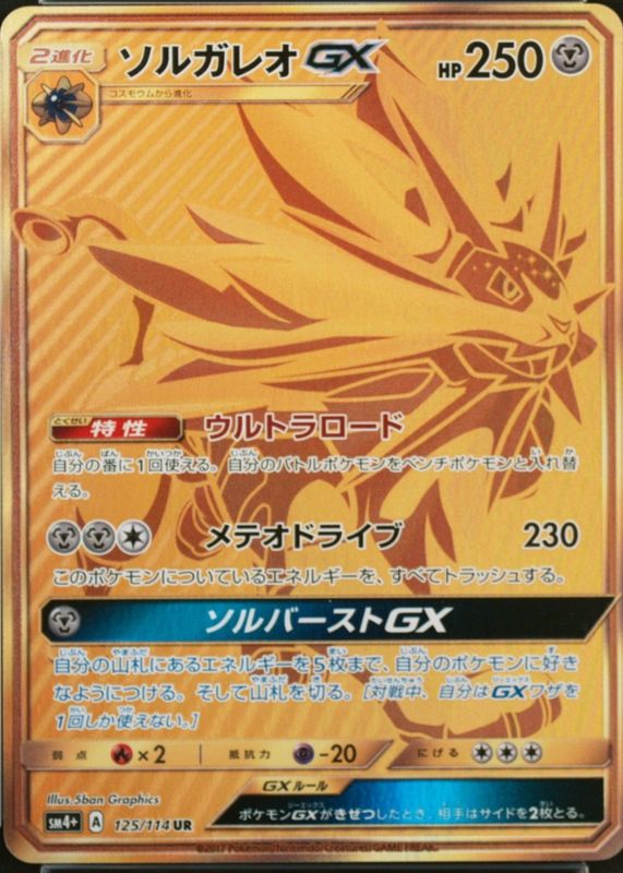 golden solgaleo pokemon card Solgaleo-GX (Secret Rare)