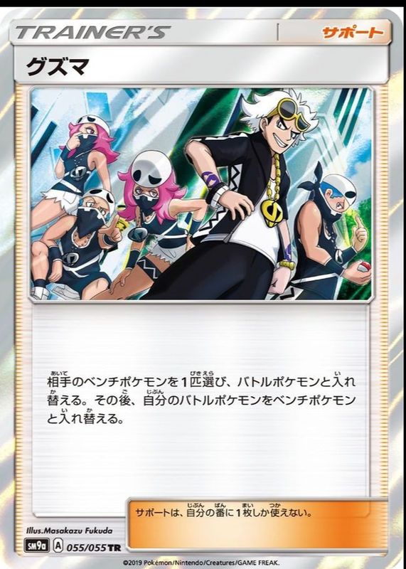 guzma pokemon card price Burning Shadows Full Art #143 PSA 9 Pokemon Burning Shadows Guzma #115 Age Group Guzma - 115/147