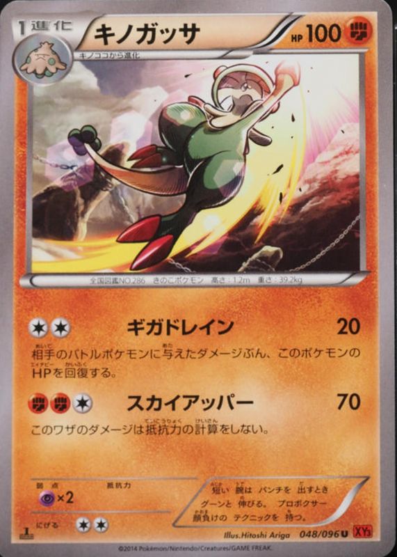 Breloom Pokemon Cards Price Guide - Sports Card Investor