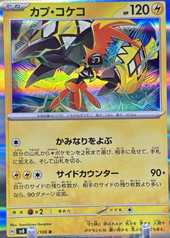 tapu koko pokemon card price Sun & Moon Promo Holo Rare SM30 Linked Lightning Pokemon Card - S&S: Battle