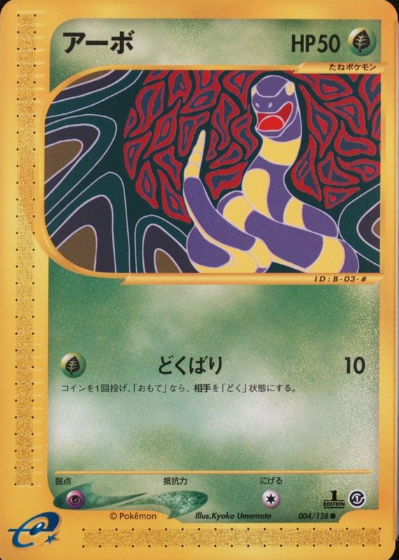 ekans pokemon card value Ekans - Expedition Base Set #108 Price & Value
