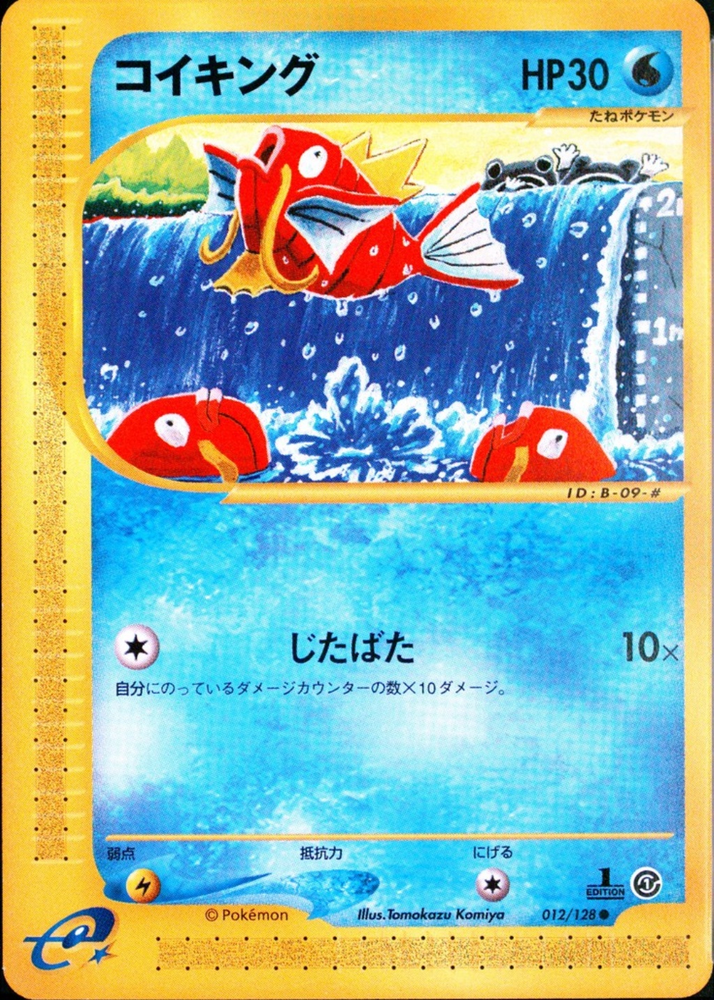 Magikarp 2001 Japanese Expedition #012/128 1st Edition Price Guide