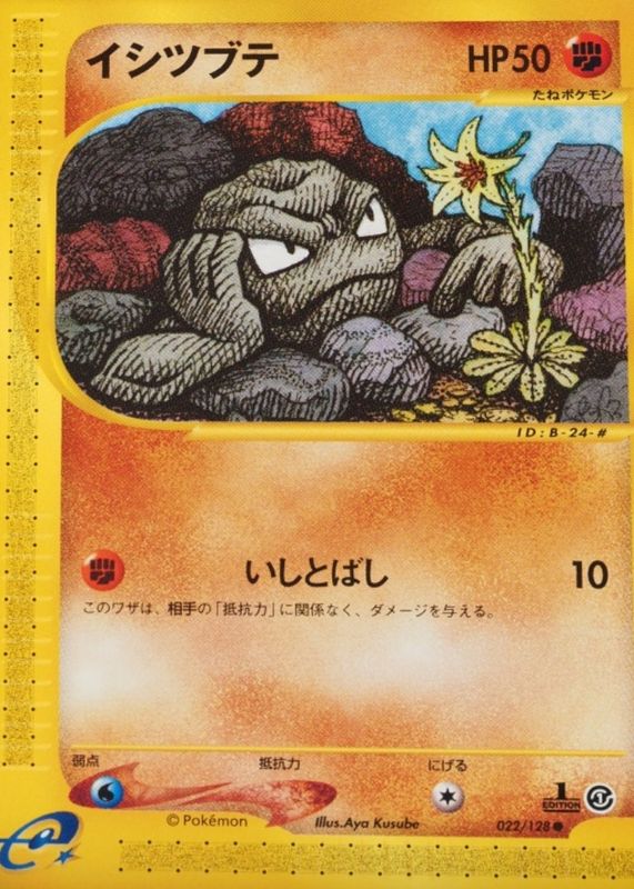 1995 geodude pokemon card value - (47) and effects on it are now on the new Pokmon.) If you do Pokemon Single Card GYM HEROES