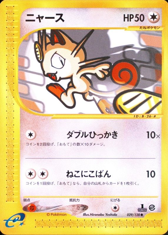 meowth pokemon card value ex #062/088 Perfect Order  L&M Comics Pokmon Hit Points70 HP Form Pokemon Card 1st Edition Meowth