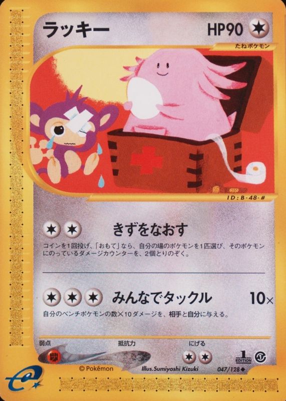 2001 Japanese Expedition #047/128 1st Edition