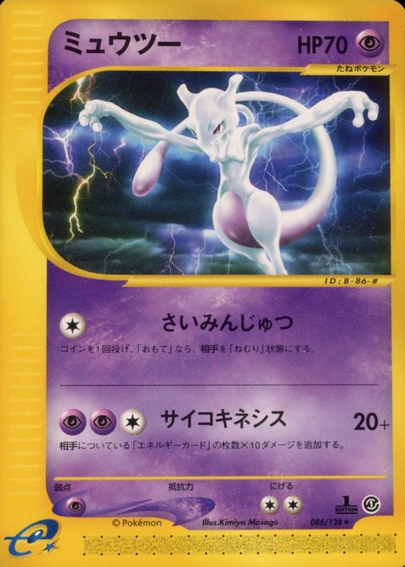 Mewtwo 2001 Japanese Expedition #086/128 1st Edition Price Guide