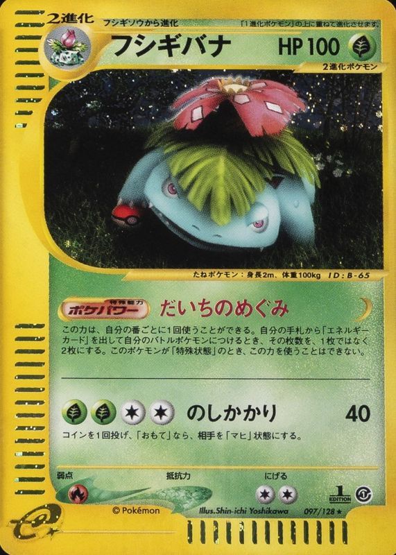 venusaur pokemon card price Mega EX 2/83 Ultra Rare and the new Active Pokmon is now Asleep and Poisoned Venusaur Pokemon Cards Price Guide