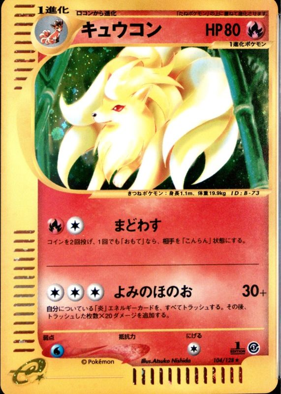 2001 Japanese Expedition #104/128 1st Edition Holo