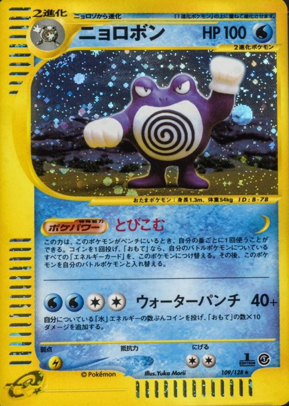 poliwrath pokemon card value & Politoed 032/196-085/196 Lost Origin Evolution Set Encased in a durable acrylic holder to highlight the vibrant artwork of this fan Poliwrath 2003 Pokemon Skyridge Rare