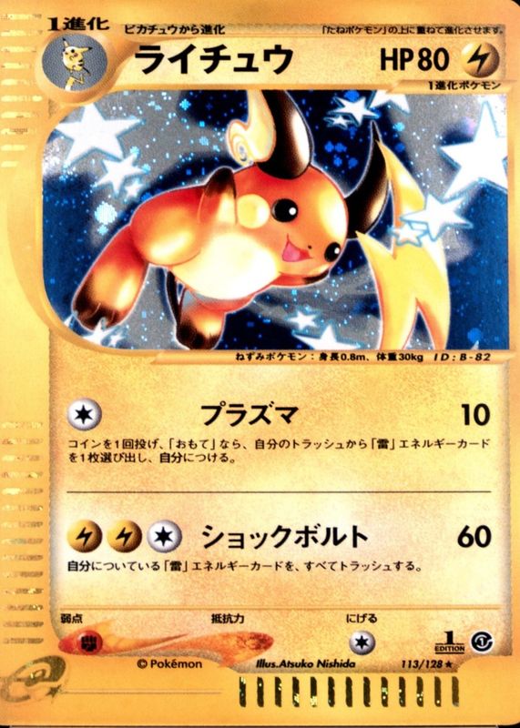 raichu stage 1 pokemon card price 49/162 Base Set Holofoil  buy this pokmon card at Pok Jeux. Raichu (14/102) - Base Set