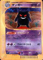 PSA ゲンガー 117/128 eカード 2001 GENGAR-HOLO Gengar 2001 Japanese Expedition #117/128 1st Edition Holo Price