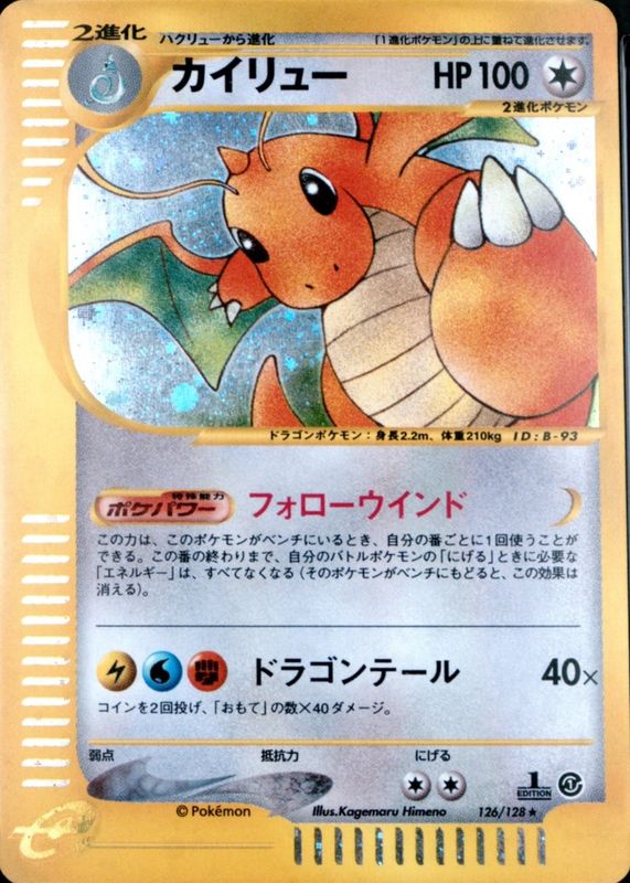 dragonite shiny pokemon card Dragonite - 012/015 - Holo - Unlimited - Promo - McDonald's Dragon  Discovery Pokmon Card Value & Price History