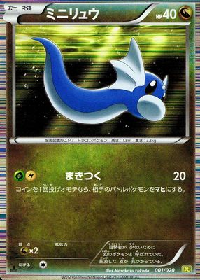 2012 Japanese Black & White: Dragon Selection #01/20 1st Edition Holo